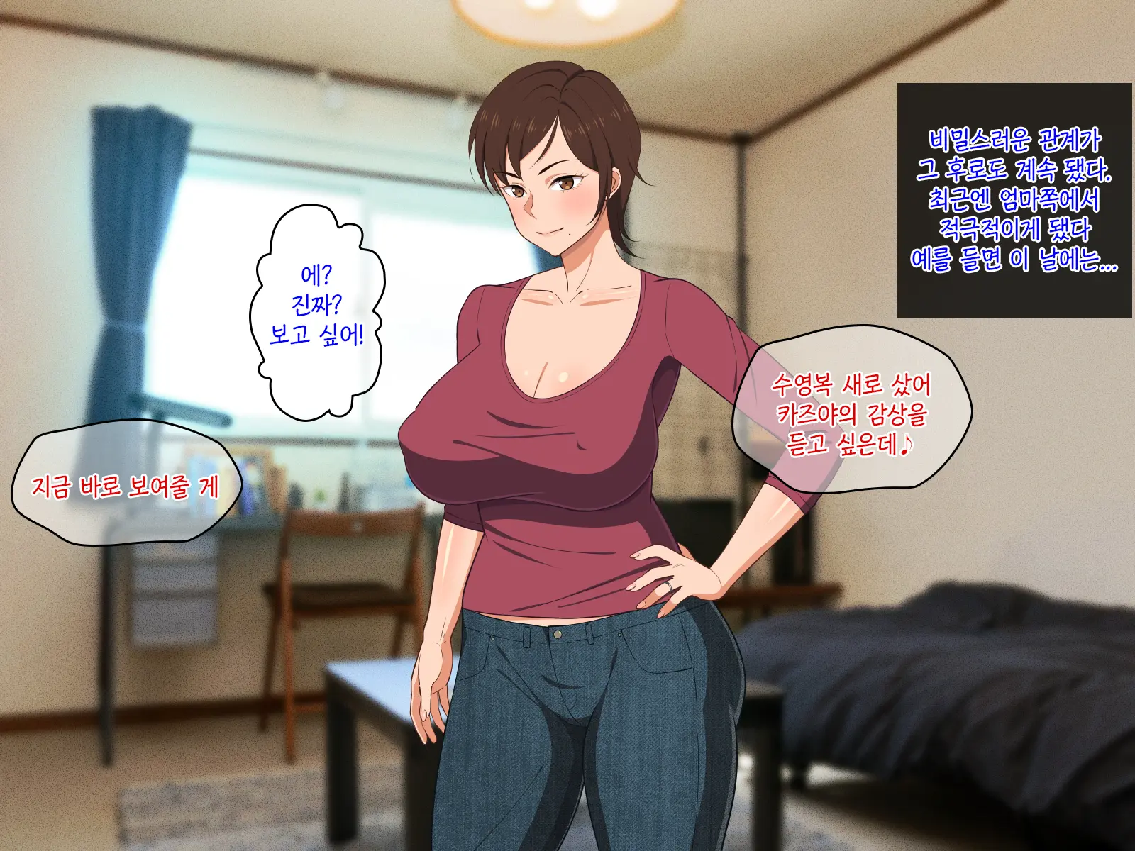 Okoru To Kowai Kaasan Dakedo Aegigoe Wa Kawaii | 화나면 무서운 엄마지만 신음소리는 귀여워